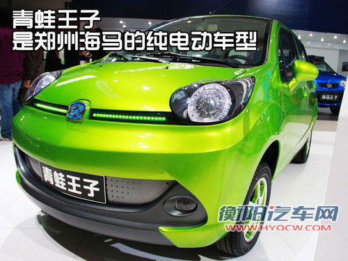 海马汽车 海马王子