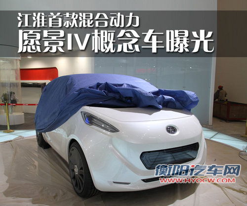 江淮 VISION（愿景）IV概念车