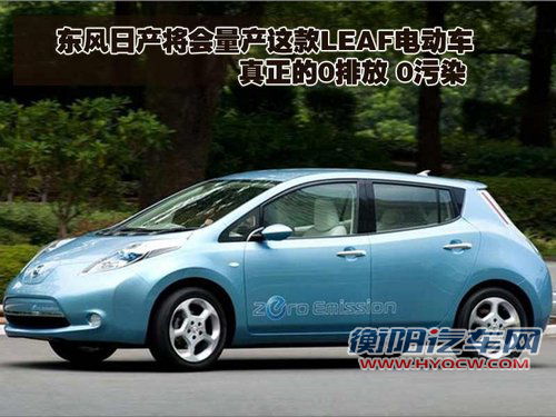 日产(进口) NISSAN LEAF 聆风电动车