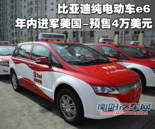 比亚迪 比亚迪e6
