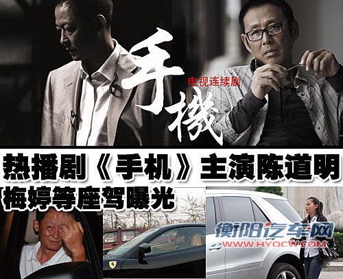《手机》主角座驾