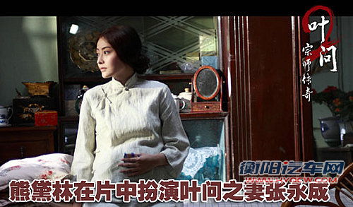 《叶问2》主角座驾