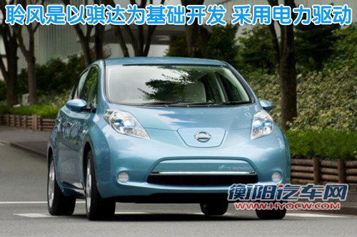 日产(进口) NISSAN LEAF 聆风电动车