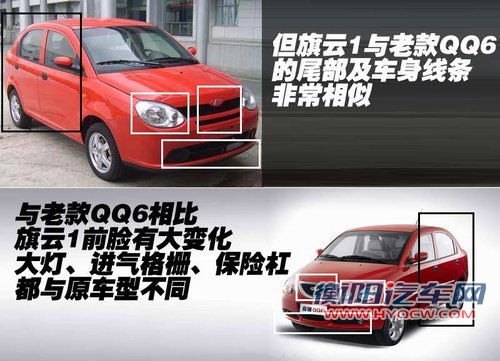 奇瑞 QQ6