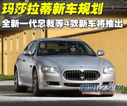 玛莎拉蒂 总裁Quattroporte