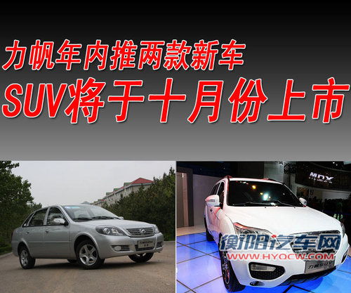 力帆 力帆SUV
