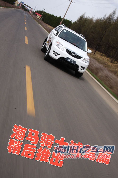 海马汽车 海马骑士