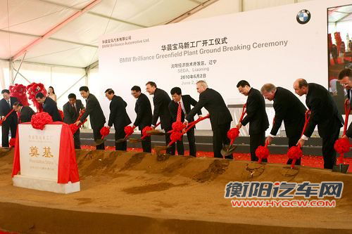 华晨宝马新工厂奠基 宝马中国战略再提速