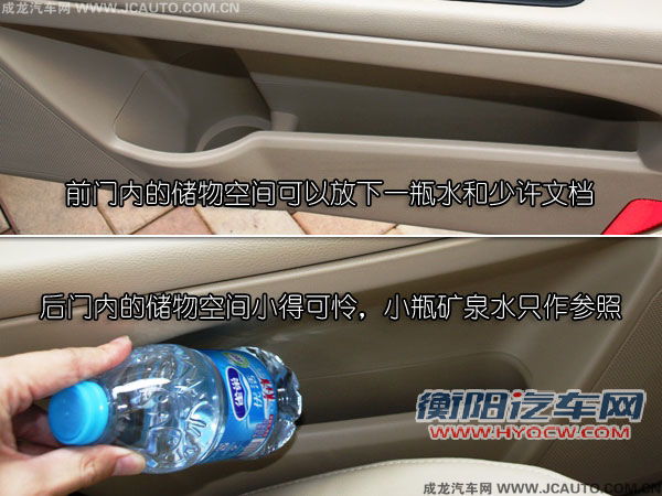 荣威350车门内侧储物空间