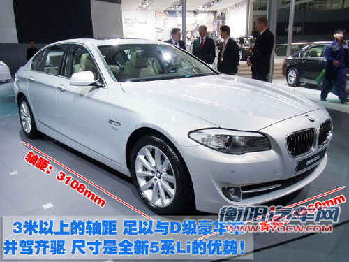 华晨宝马 全新宝马5系