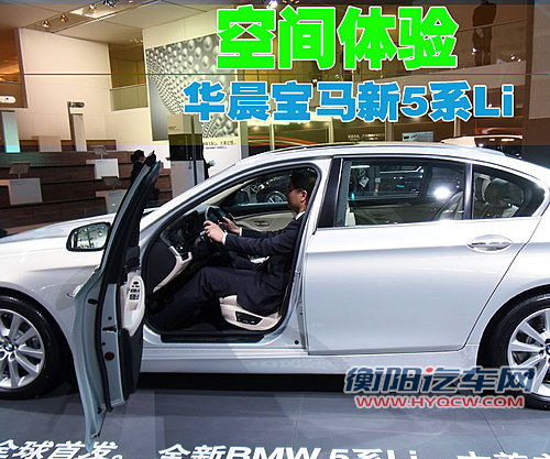 华晨宝马 全新宝马5系 评测图片