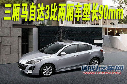 长安马自达 新Mazda3