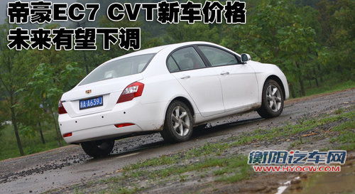 帝豪 帝豪EC7