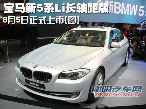 华晨宝马 全新宝马5系