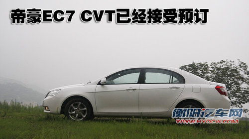帝豪 帝豪EC7