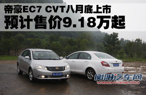 帝豪 帝豪EC7