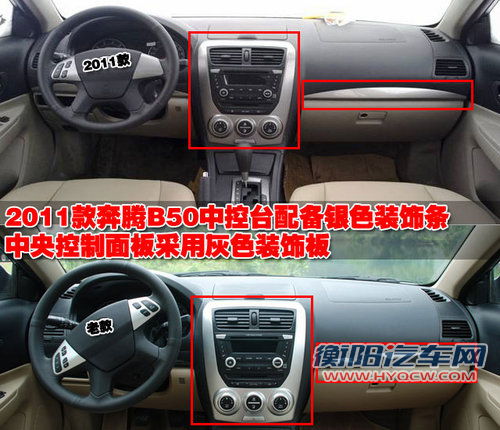 2011款奔腾B50 26日上市 整车变化解析 