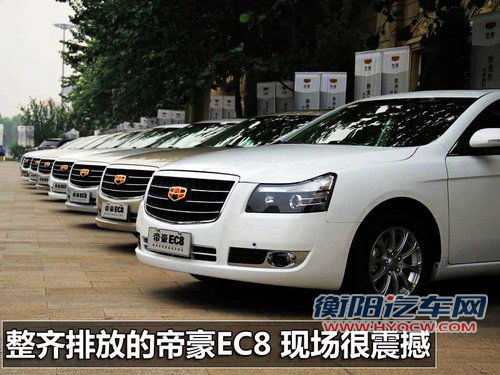 帝豪 帝豪EC8