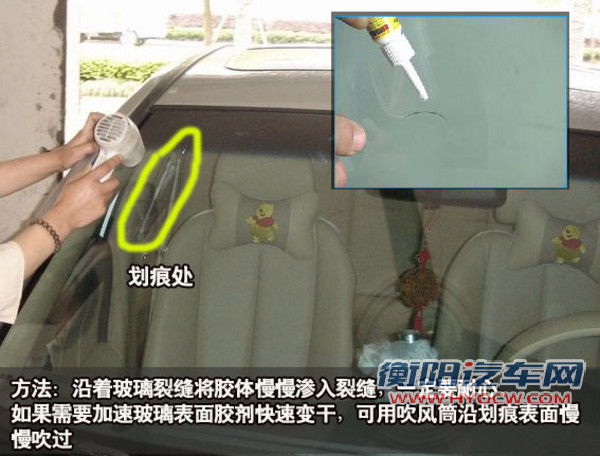 DIY玻璃修补法演示过程图二