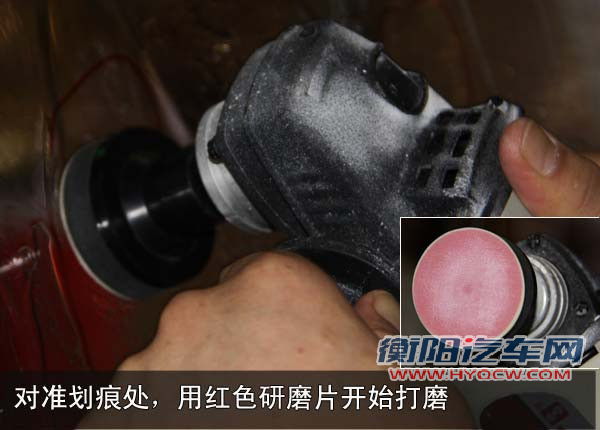 用红色研磨片开始打磨，用时约2分钟