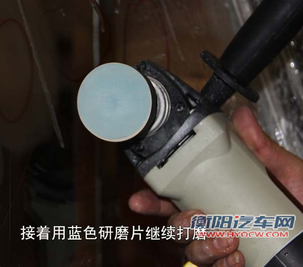 再用蓝色研磨片打磨，用时约2分钟