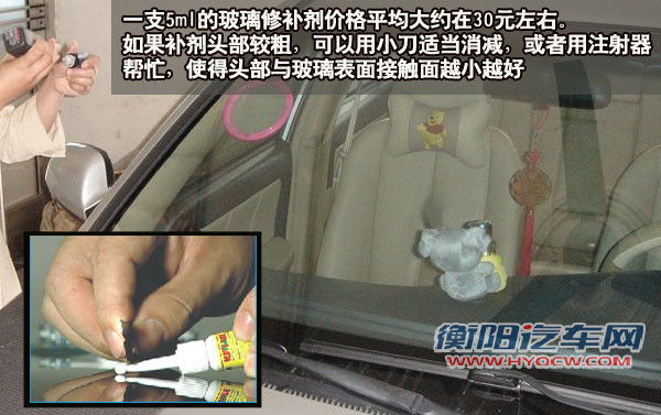 DIY玻璃修补法演示过程图一