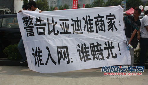 比亚迪经销商忍无可忍 车展现场举旗抗议