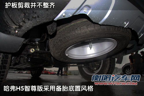 长城 哈弗H5 智尊版
