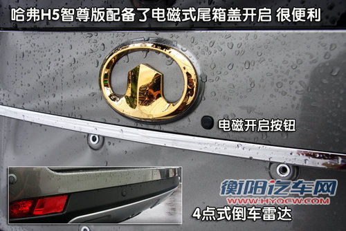 长城 哈弗H5 智尊版