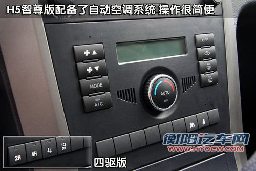 长城 哈弗H5 智尊版