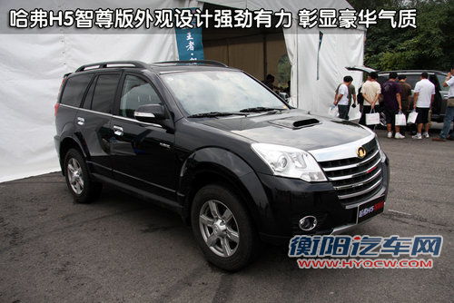 长城 哈弗H5 智尊版