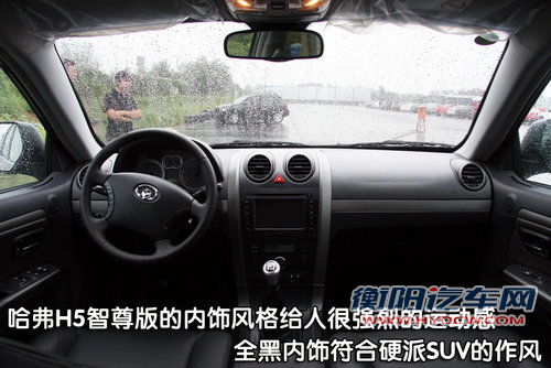 长城 哈弗H5 智尊版