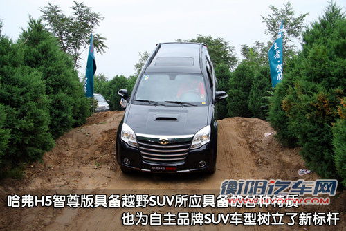 长城 哈弗H5 智尊版