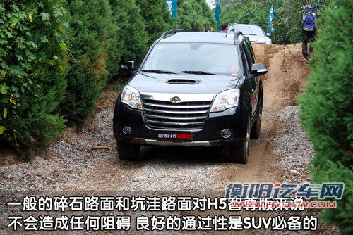 长城 哈弗H5 智尊版