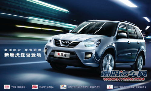 售价8.68-11.58万 奇瑞新瑞虎正式上市