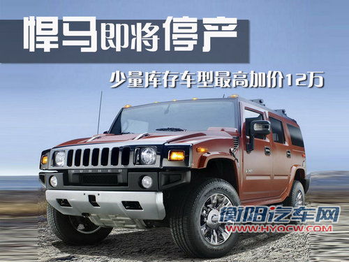 悍马 H2