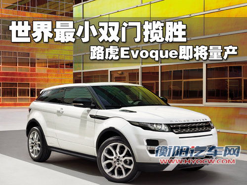 路虎 揽胜Evoque