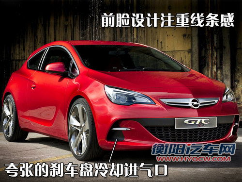欧宝 雅特GTC