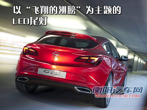 欧宝 雅特GTC