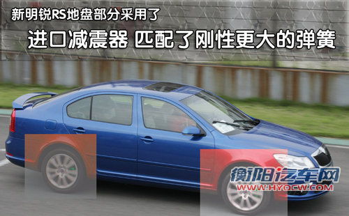 斯柯达 明锐RS