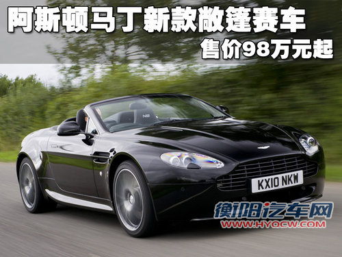 阿斯顿-马丁 V8 Vantage