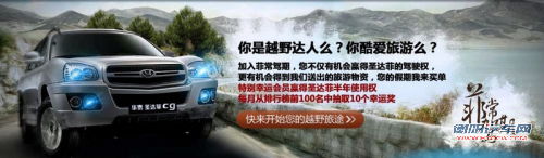 玩转华泰“菲常驾期” 赢圣达菲半年使用权