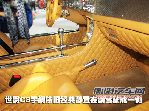 世爵 C8