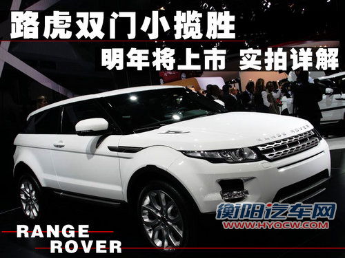 路虎 揽胜Evoque