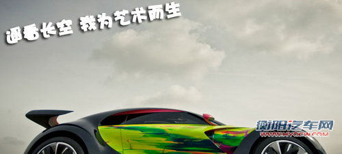 雪铁龙(进口) Revolte概念车