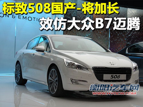 标致(进口) 标致508
