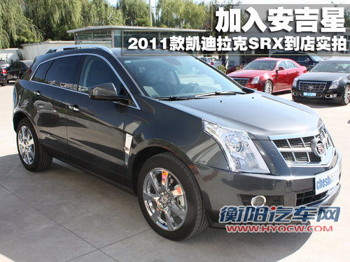 凯迪拉克(进口) SRX 2011款