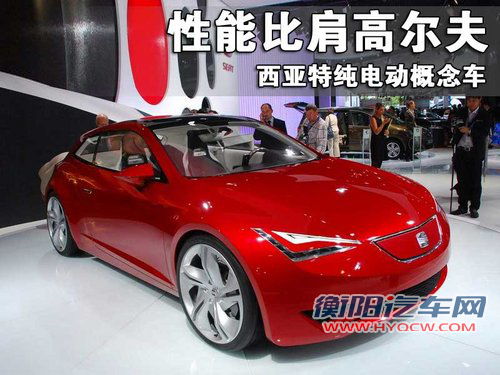 西雅特 概念车