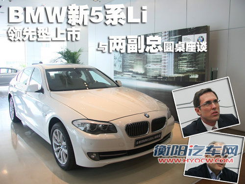 华晨宝马 全新宝马5系