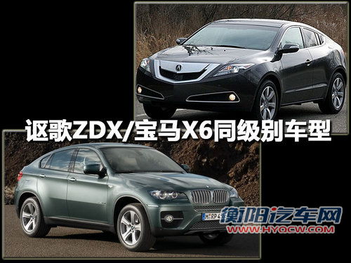 讴歌 ZDX